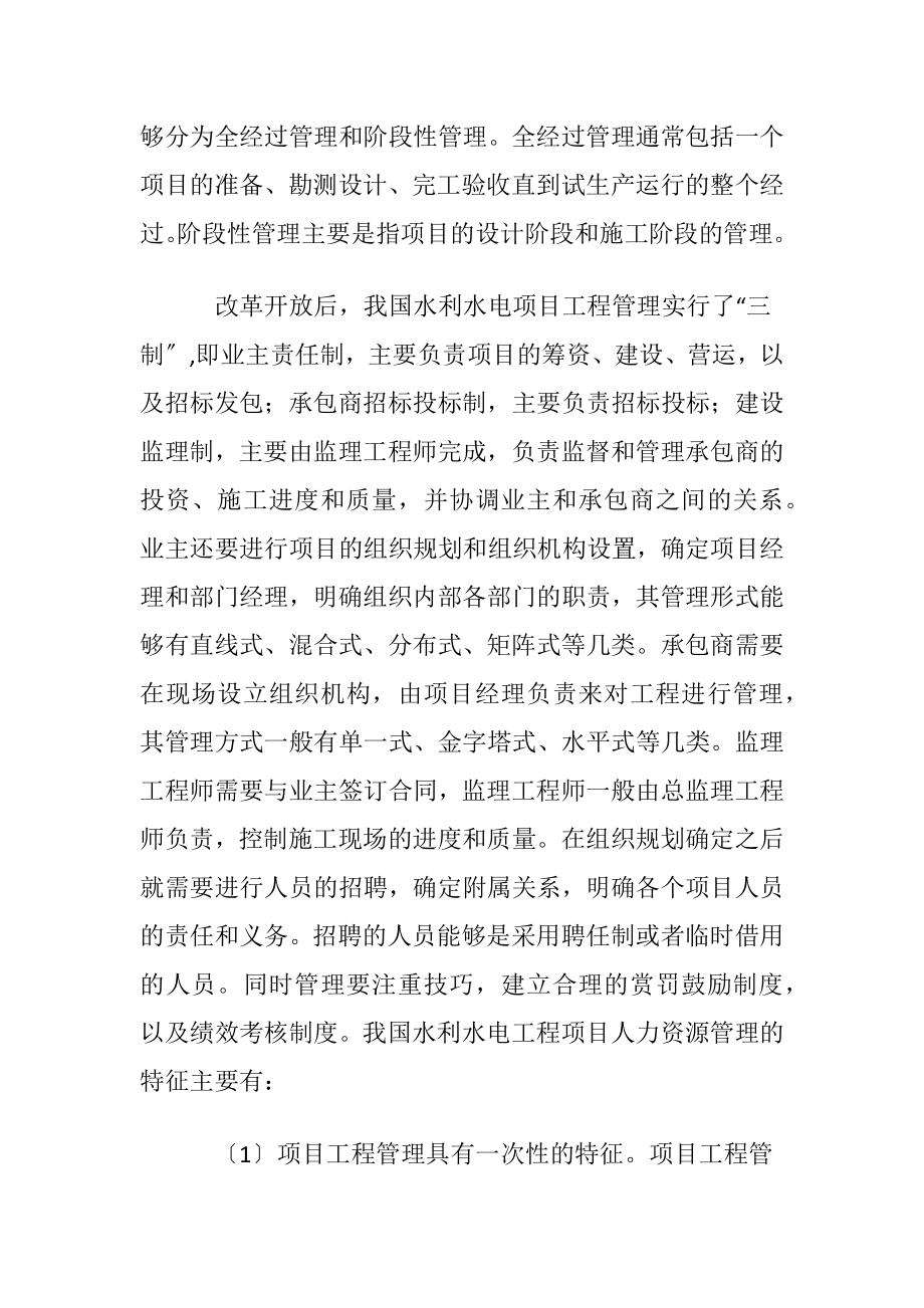 人力资源管理规划.docx_第2页