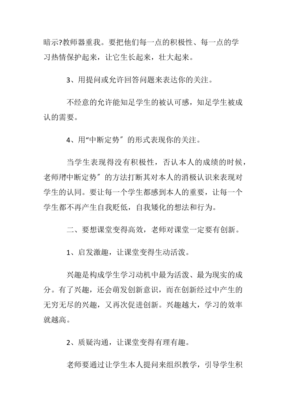 老师工作经历心得.docx_第2页