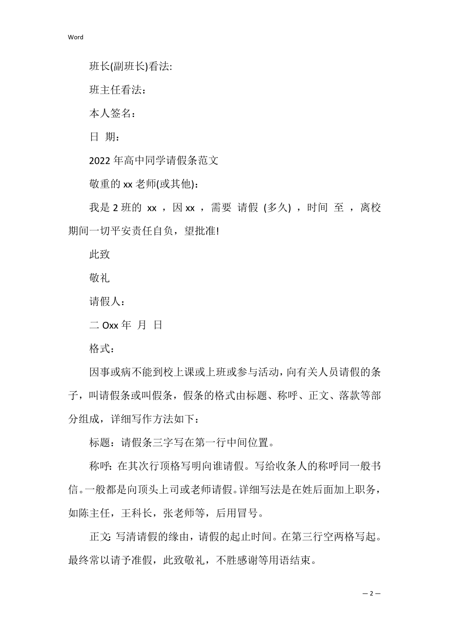 2022年度高中学生请假条（全文完整）.docx_第2页