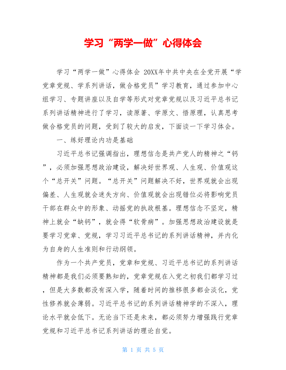 学习“两学一做”心得体会.doc_第1页