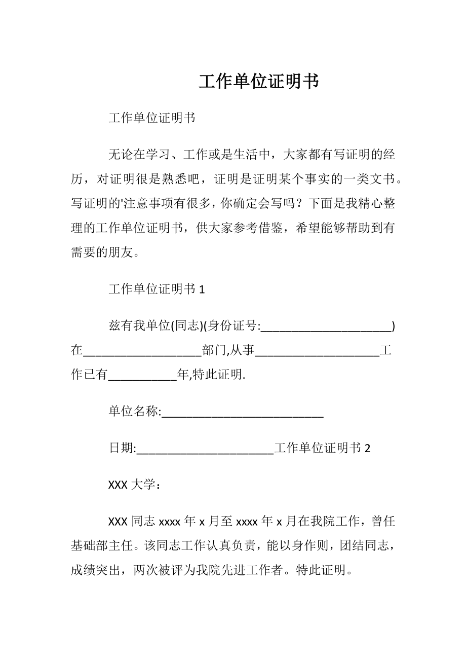 工作单位证明书_1.docx_第1页