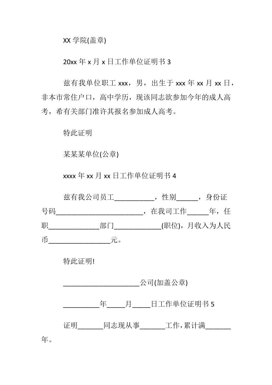 工作单位证明书_1.docx_第2页