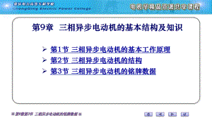 三相异步电动机的铭牌数据ppt课件.ppt