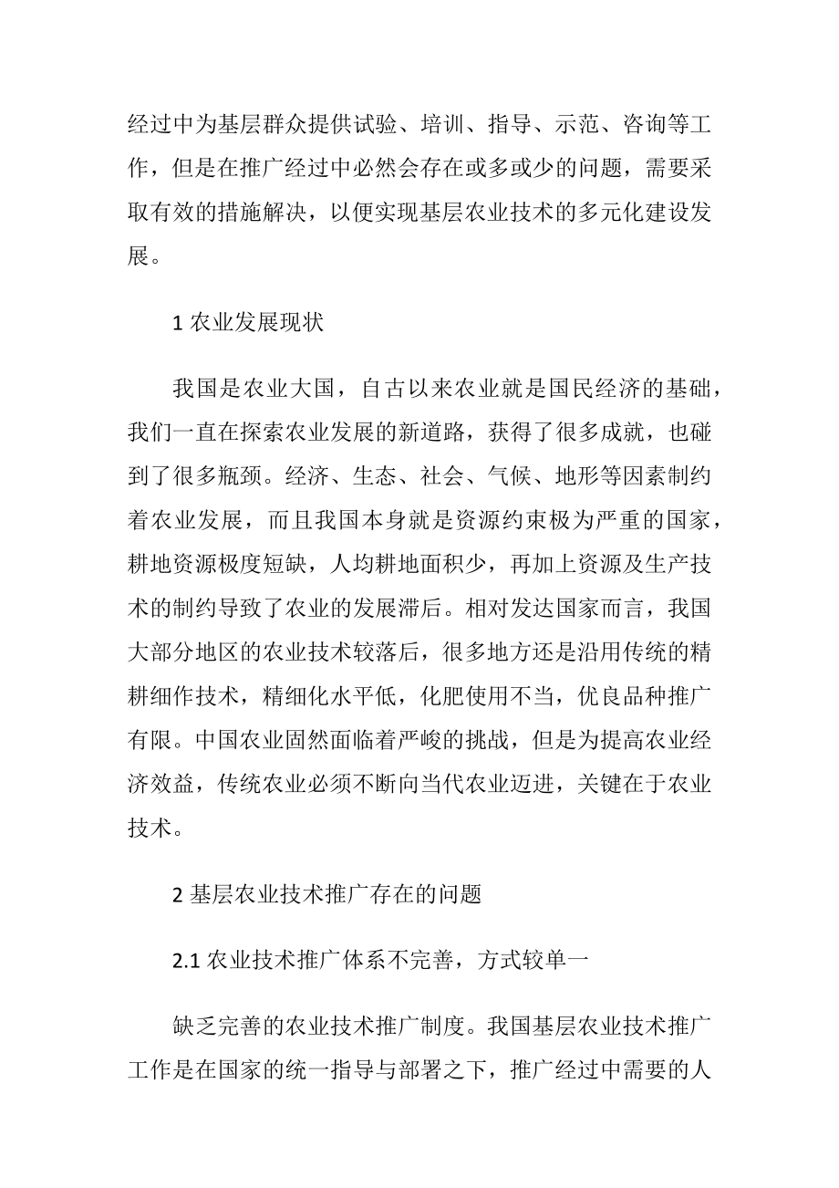 农业技术推广的论文.docx_第2页