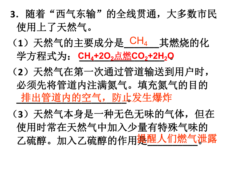 九年级化学上册复习.ppt_第2页