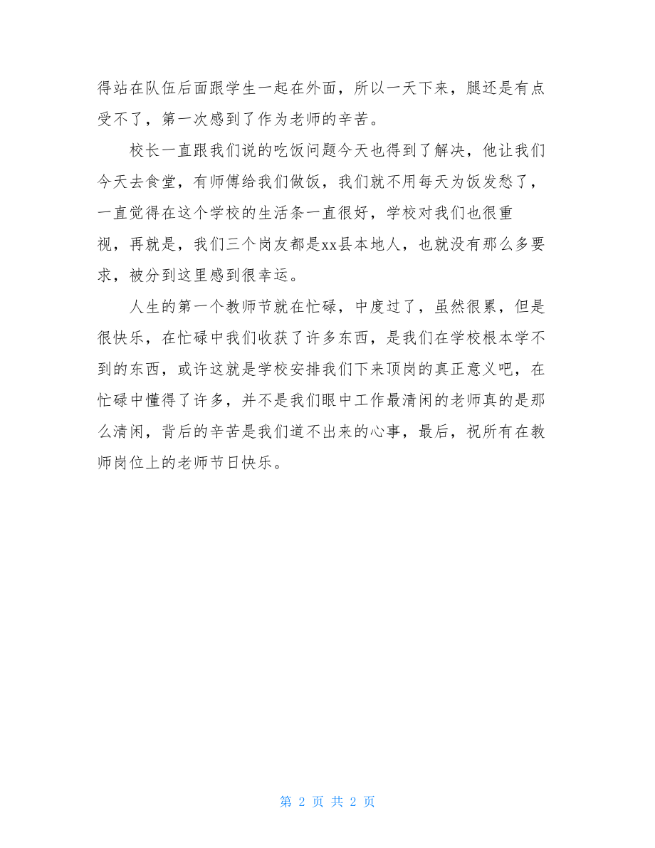 代班主任教师节体会优秀班主任发言稿简短.doc_第2页