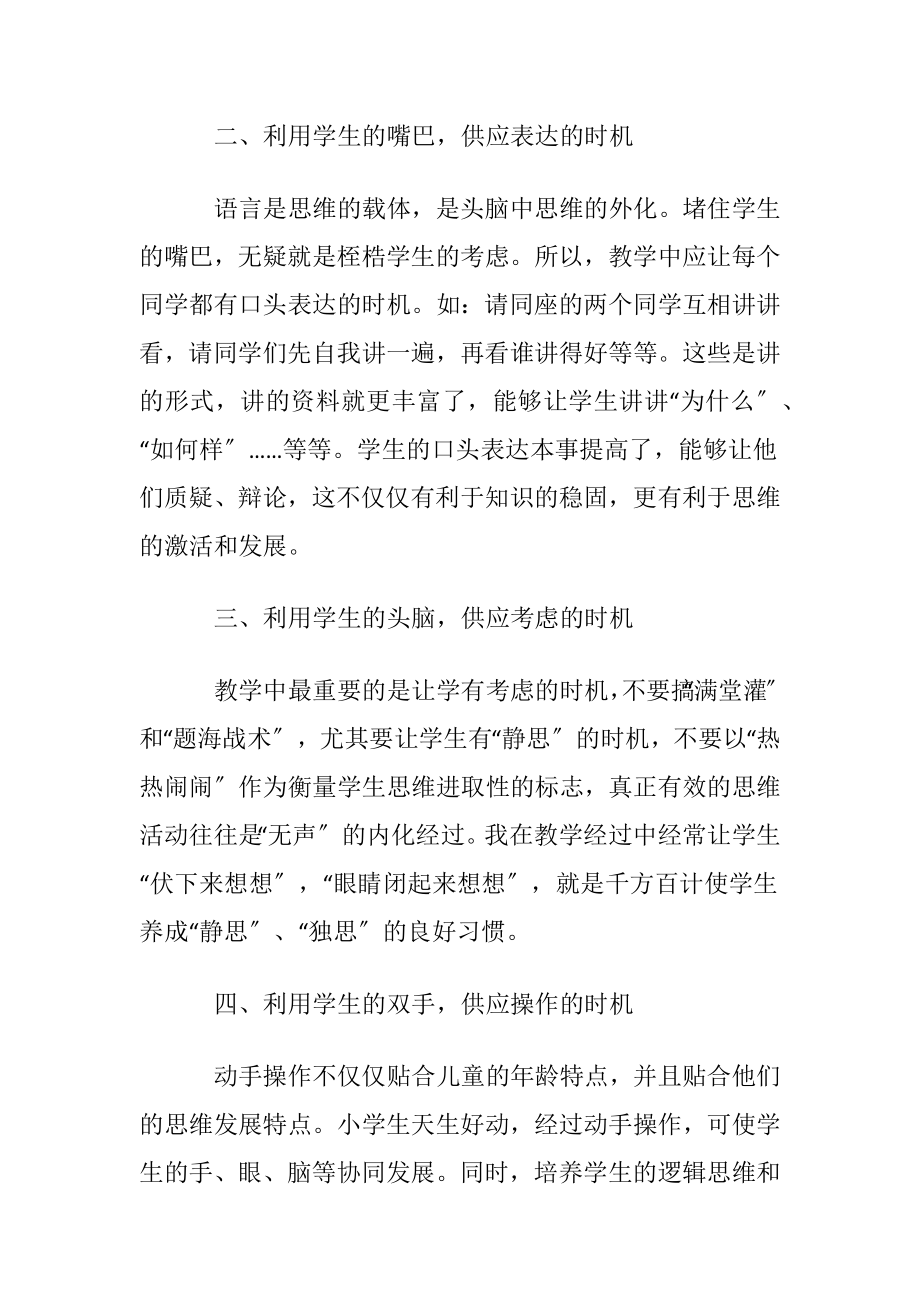 二年级语文教师教学心得.docx_第2页