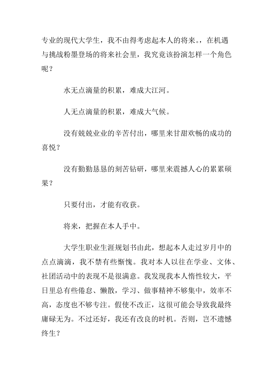 职业生涯规划书前言〔五篇〕.docx_第2页