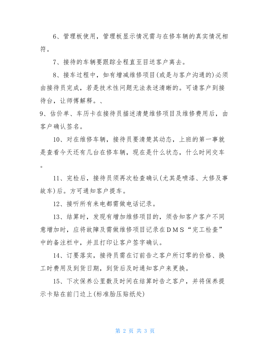 汽车维修接待岗位职责汽车维修工岗位职责.doc_第2页