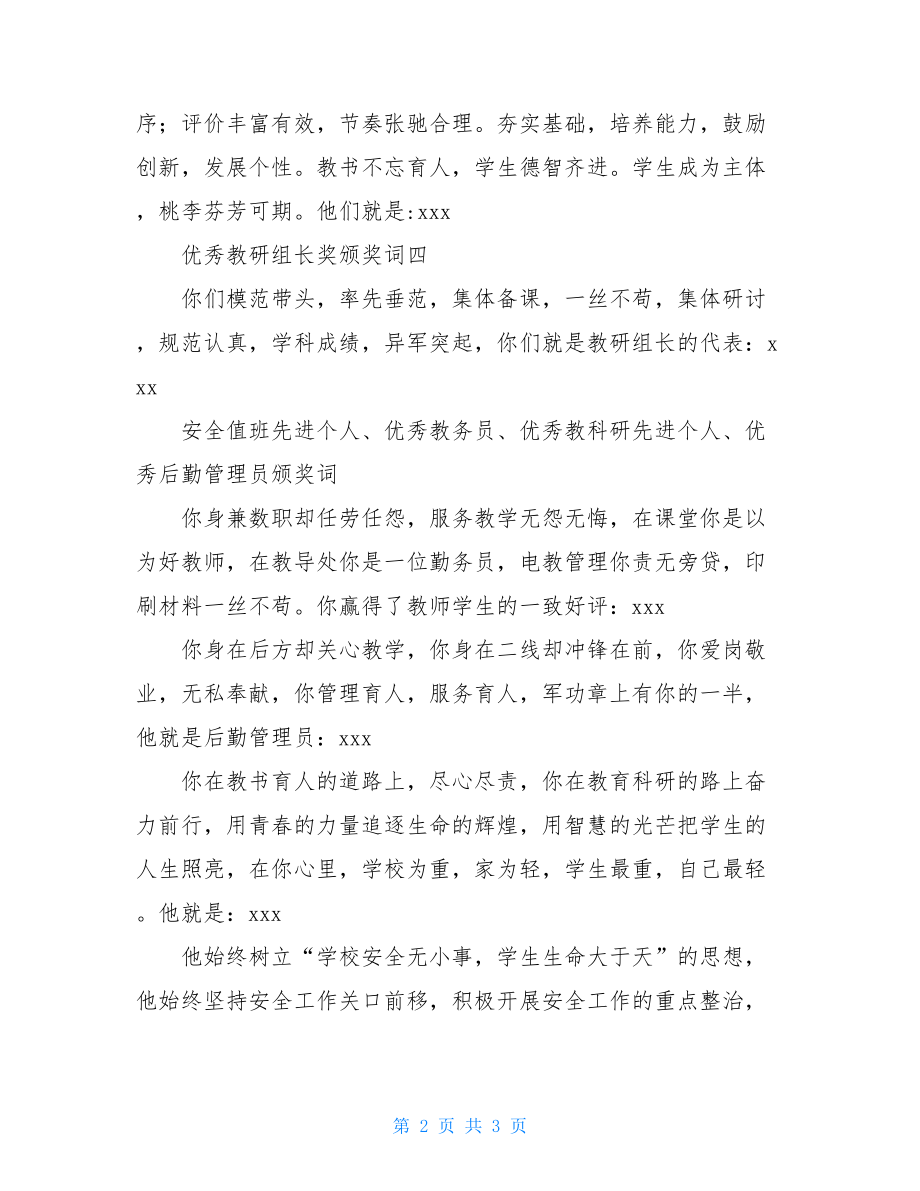 教师节表彰大会颁奖词范文教师表彰大会颁奖词.doc_第2页