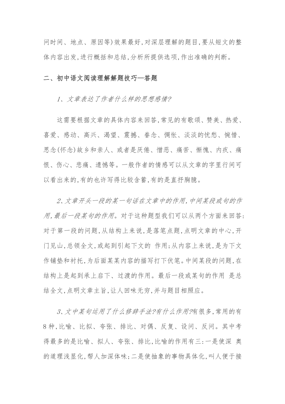 初中语文阅读理解.doc_第2页