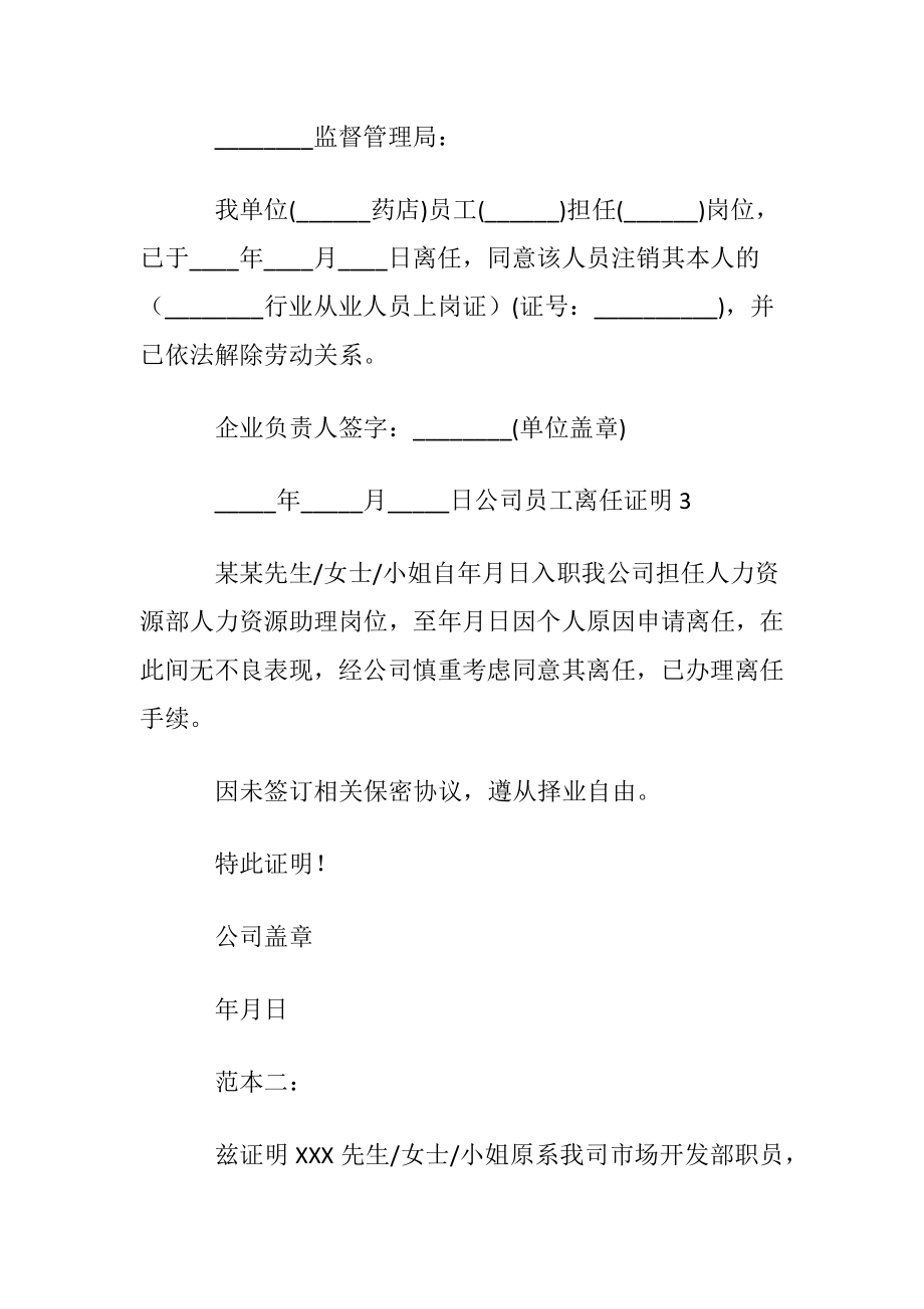 公司员工离任证明6篇.docx_第2页