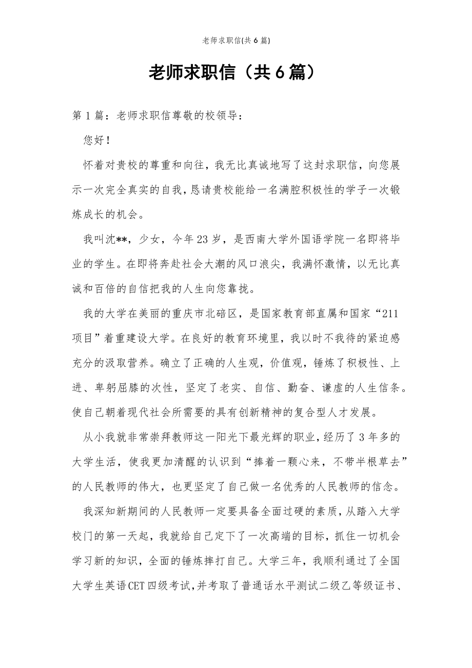 2022年范文范本老师求职信(共6篇) .doc_第2页