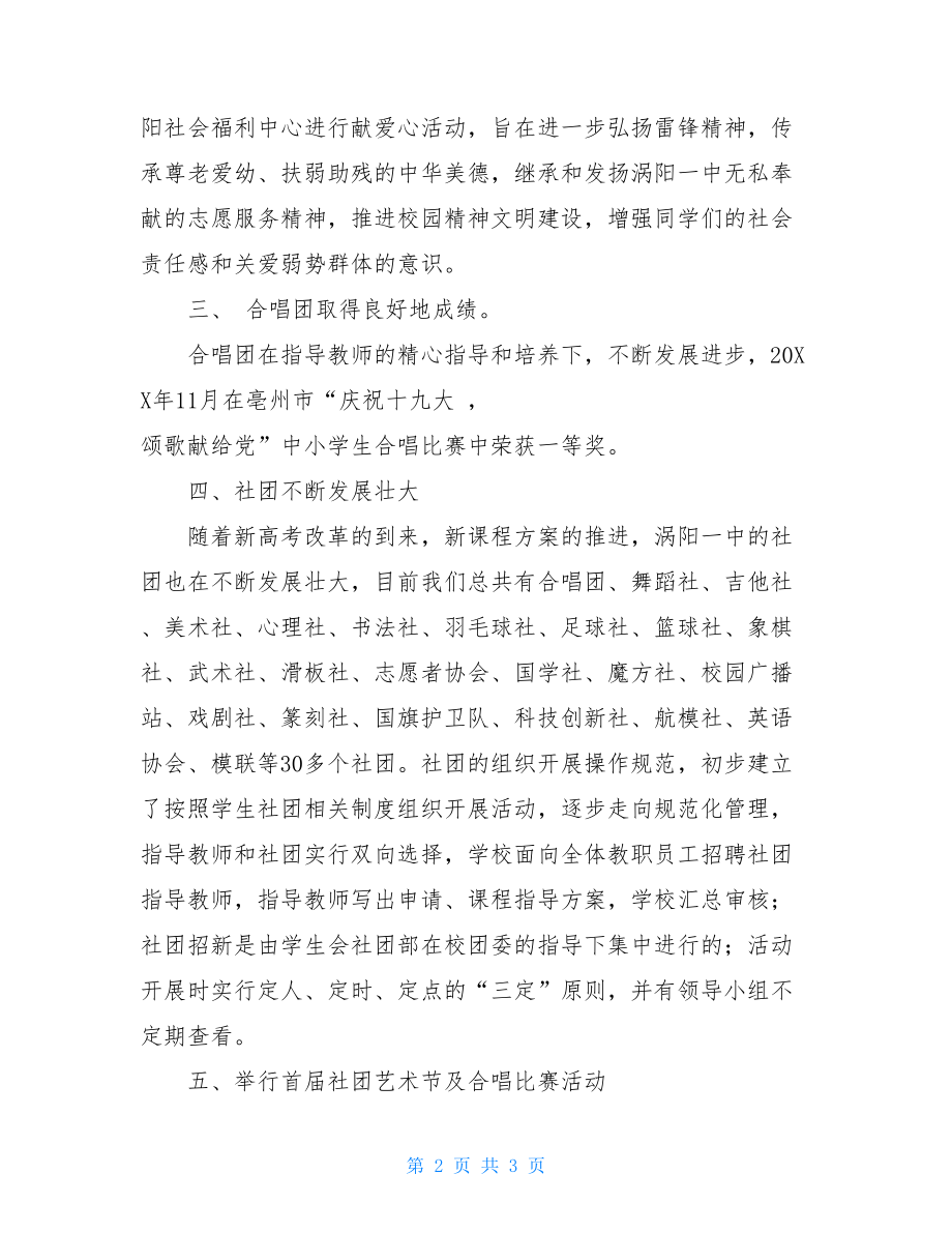 青年之家综合服务平台“青年之家”综合服务平台工作总结.doc_第2页