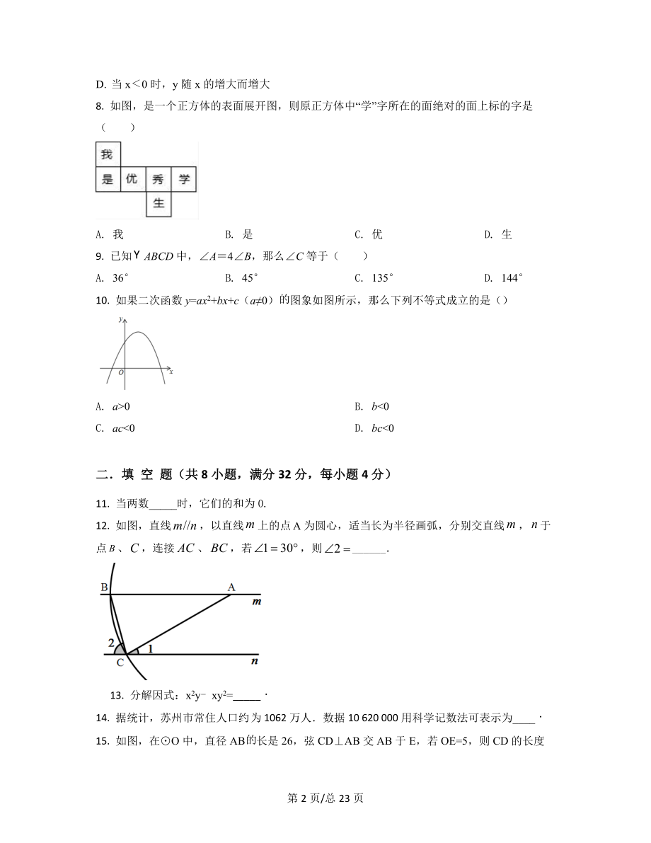 【精编整理】湖南省湘西州2021-2022学年中考数学模拟试题（一模）（原卷版）（解析版）合集丨可打印.docx_第2页