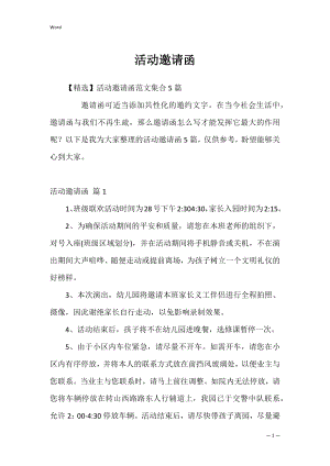 活动邀请函_2.docx