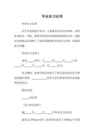 毕业实习证明.docx