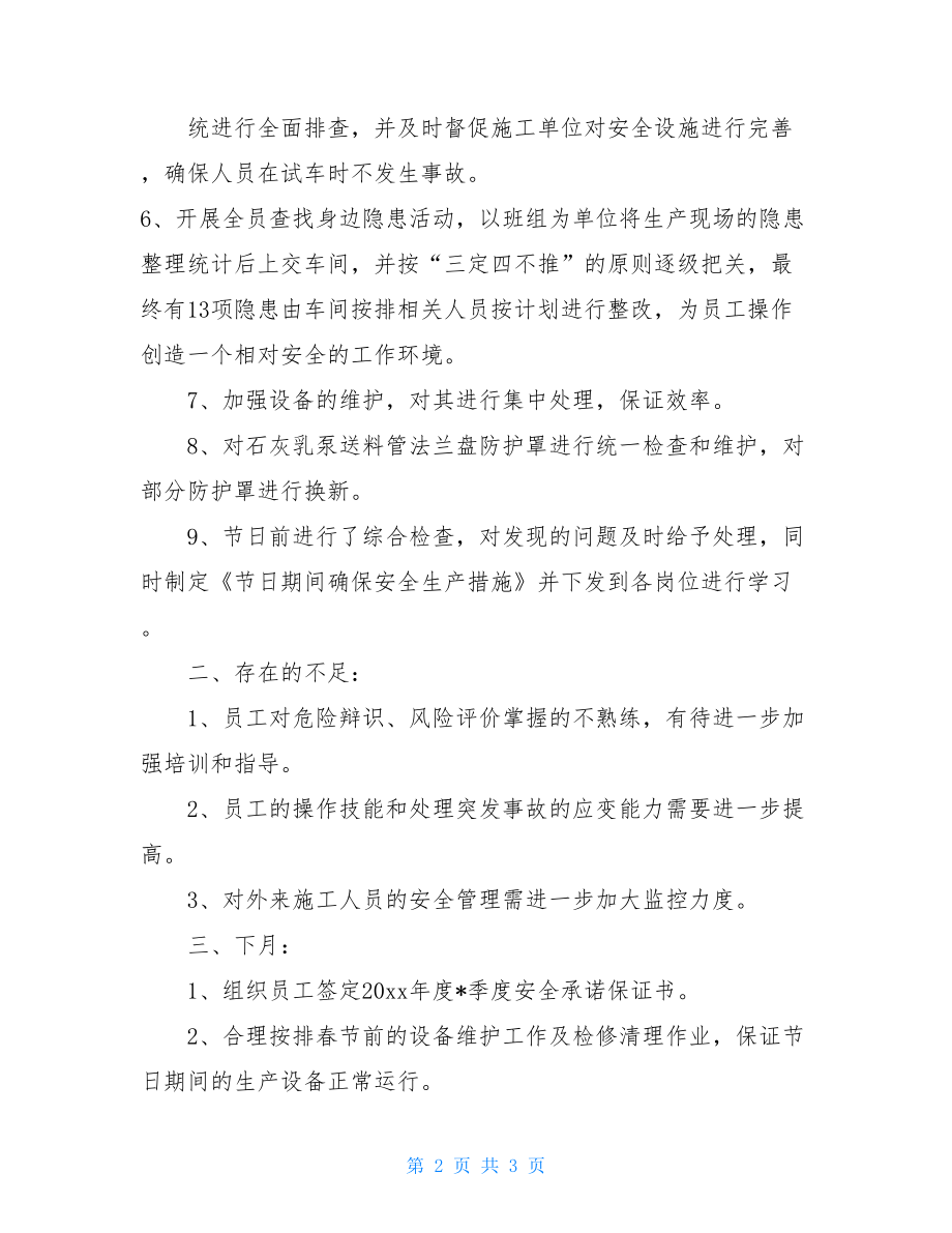 车间安全生产年终工作总结范文车间一线员工工作总结.doc_第2页