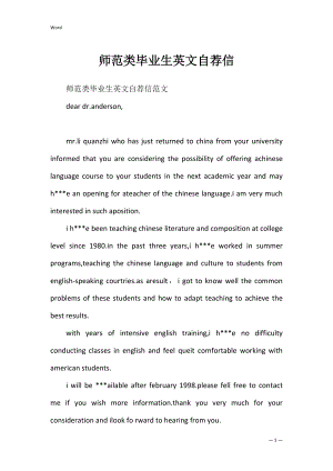 师范类毕业生英文自荐信.docx