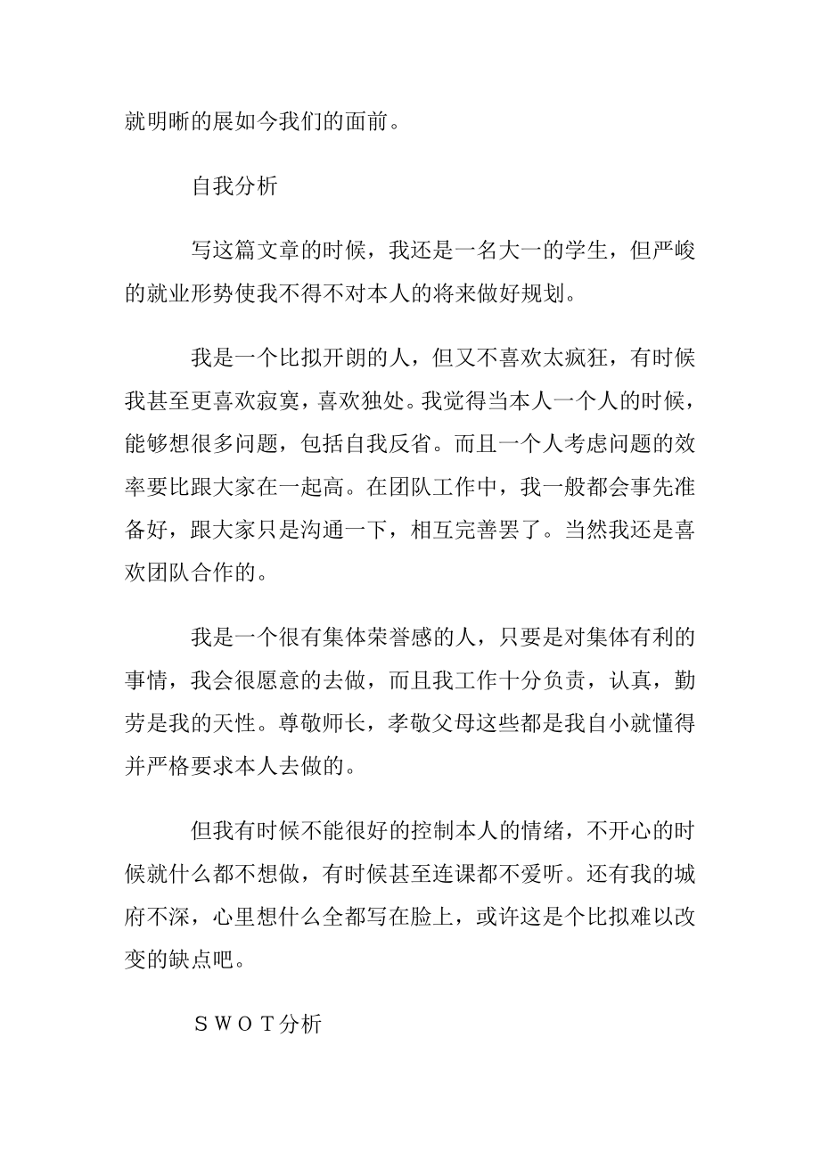 优选大学生职业规划模板锦集七篇.docx_第2页