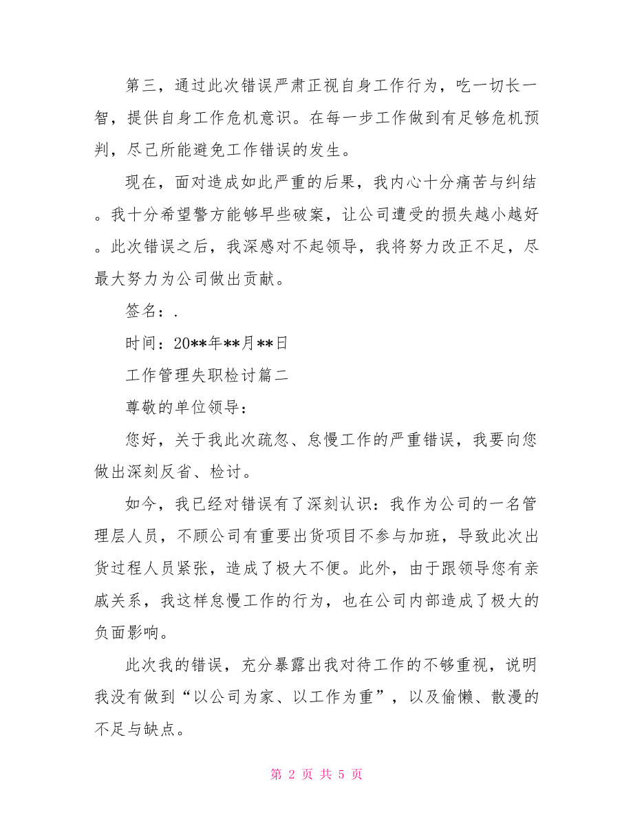 工作管理失职检讨书 工作管理失职检讨.doc_第2页