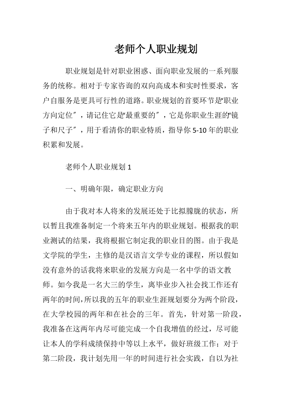 老师个人职业规划_1 (2).docx_第1页