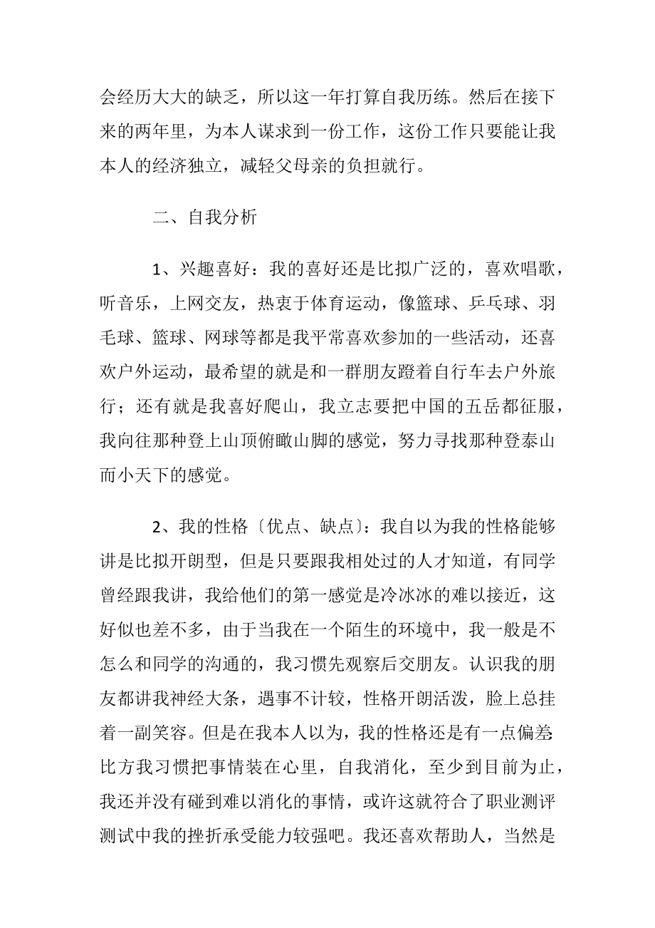 老师个人职业规划_1 (2).docx_第2页