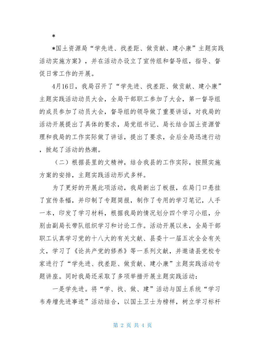 国土资源自查报告-国土资源所年度目标管理自查报告.doc_第2页