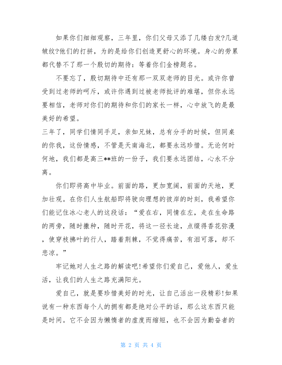 经典的高三班主任毕业寄语范文.doc_第2页