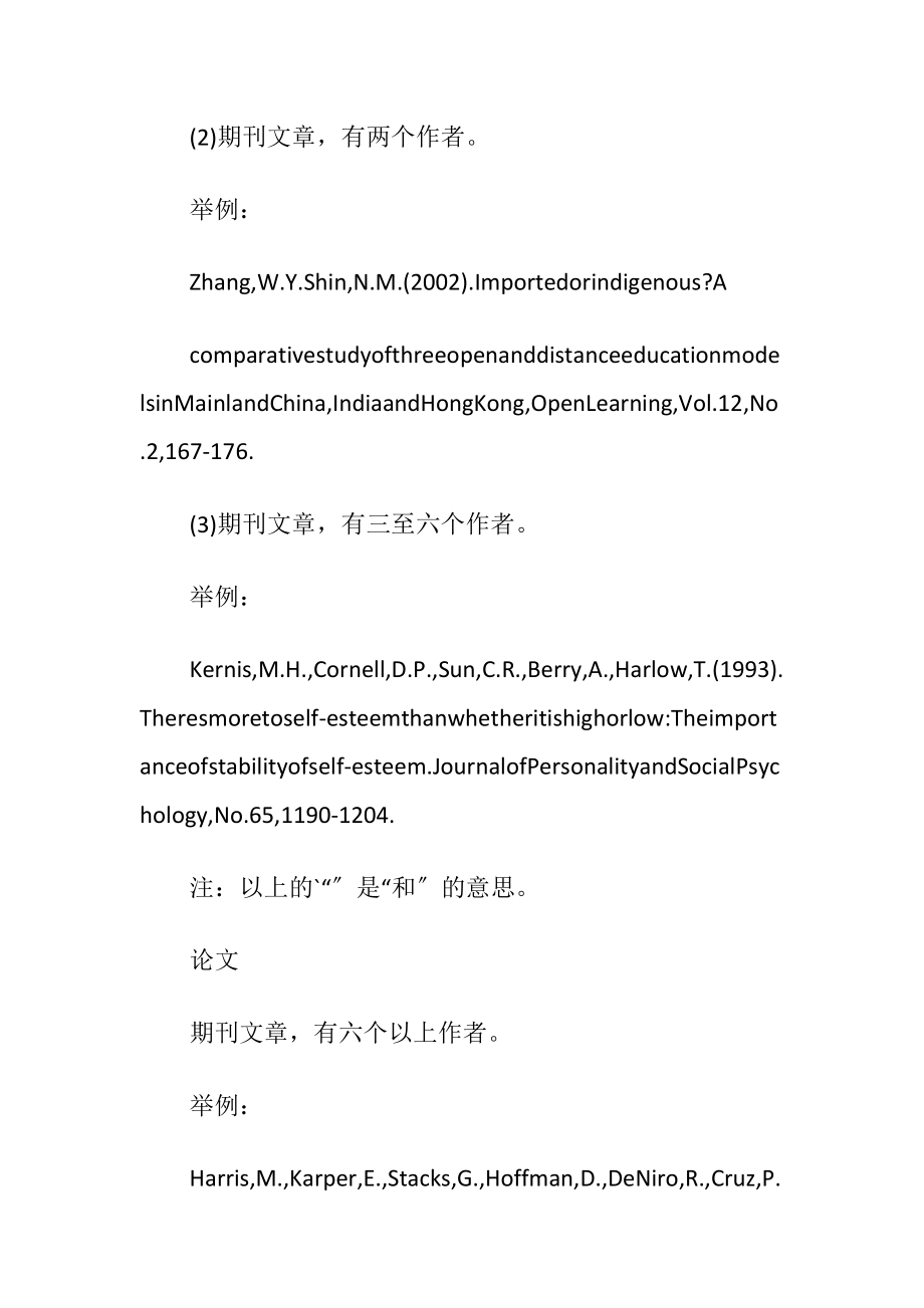 apa论文写作格式.docx_第2页