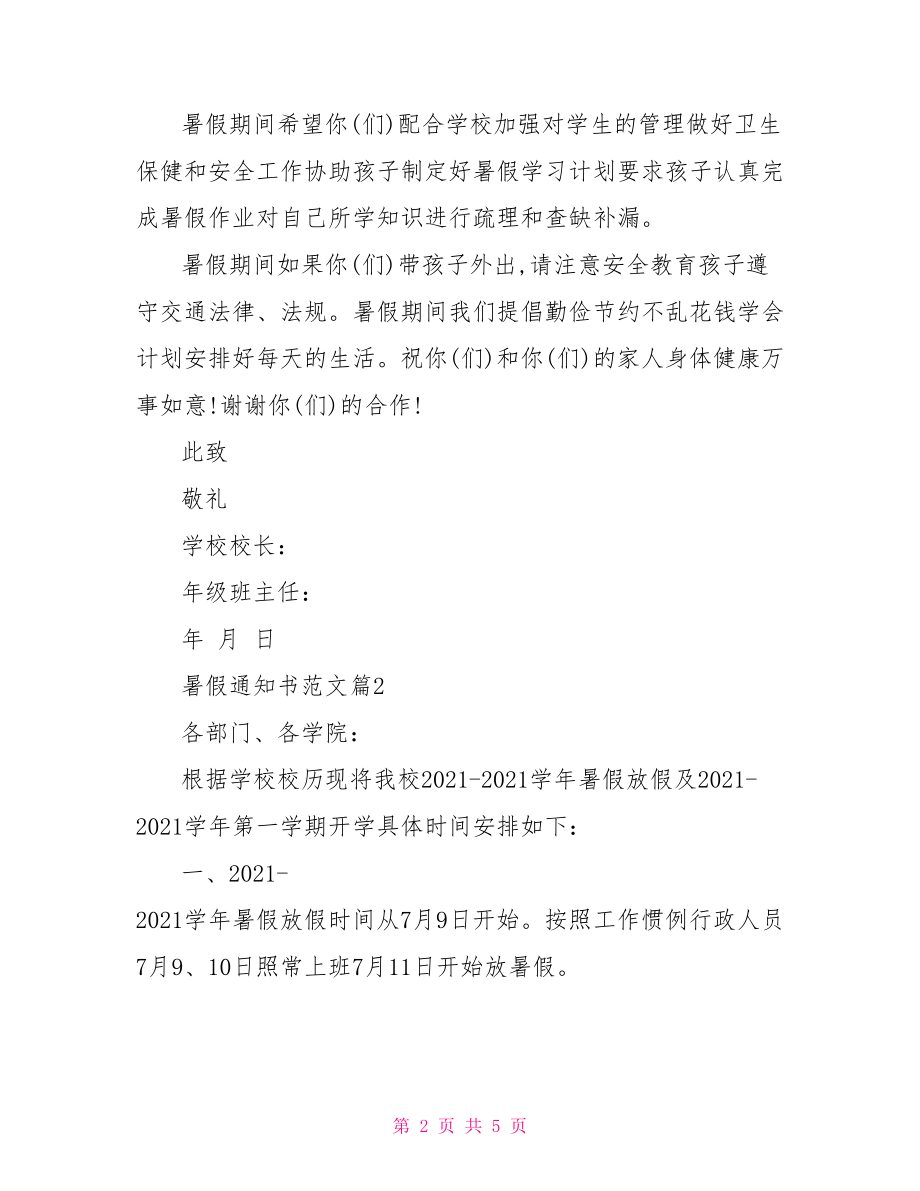 辞退通知书合法范文.doc_第2页