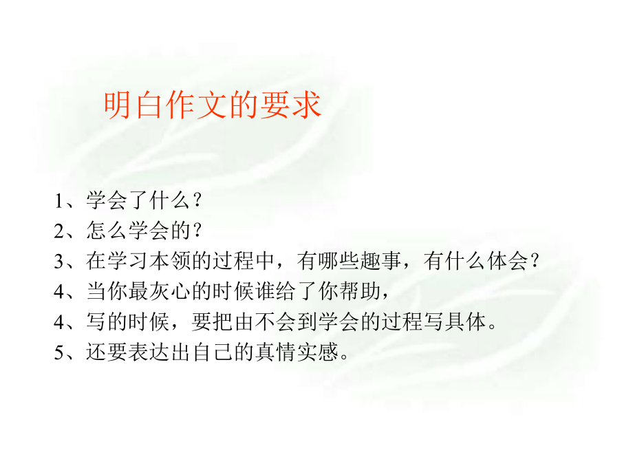 作文ppt课件(我学会了XX).ppt_第2页