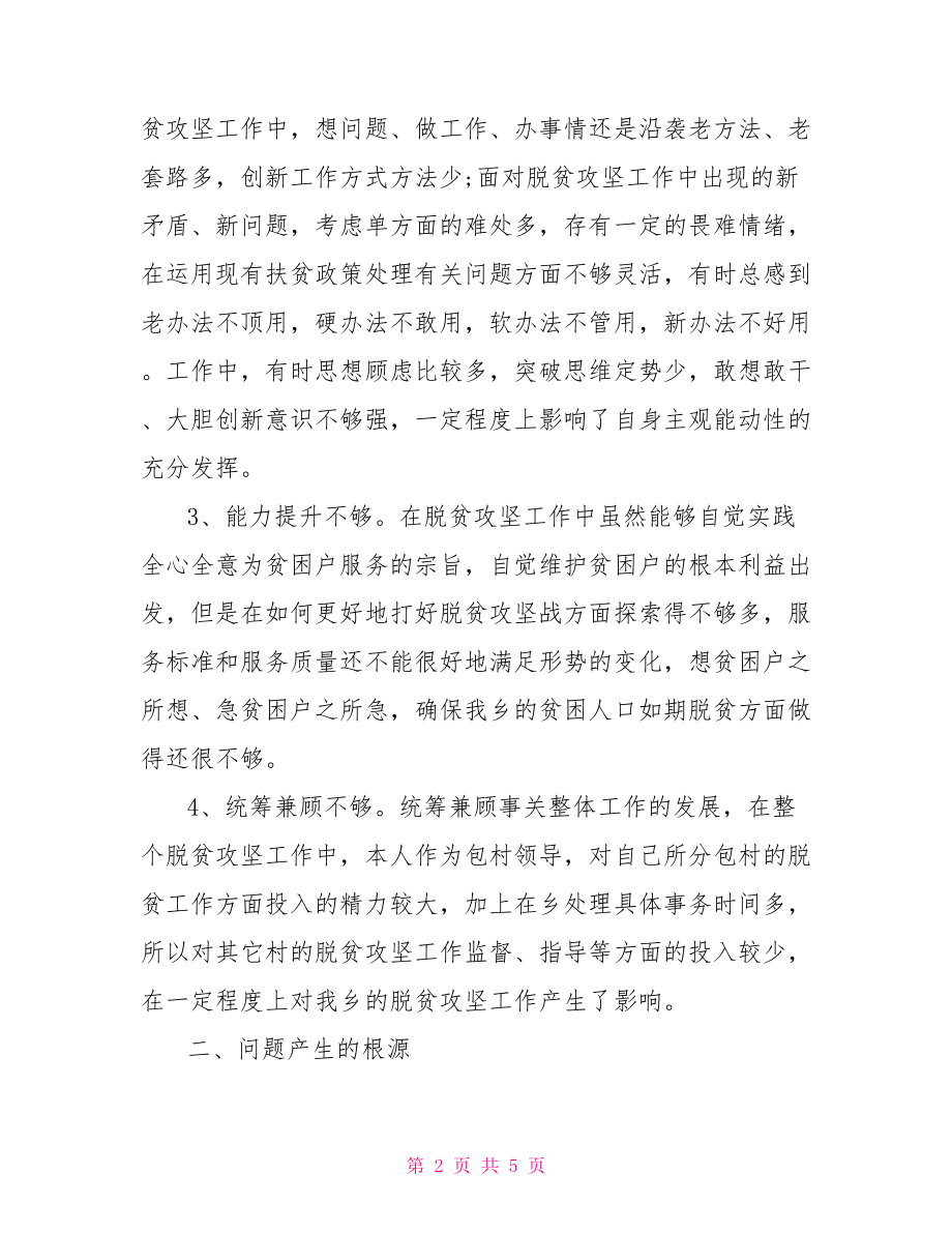 乡镇长脱贫攻坚工作专题民主生活会发言提纲.doc_第2页