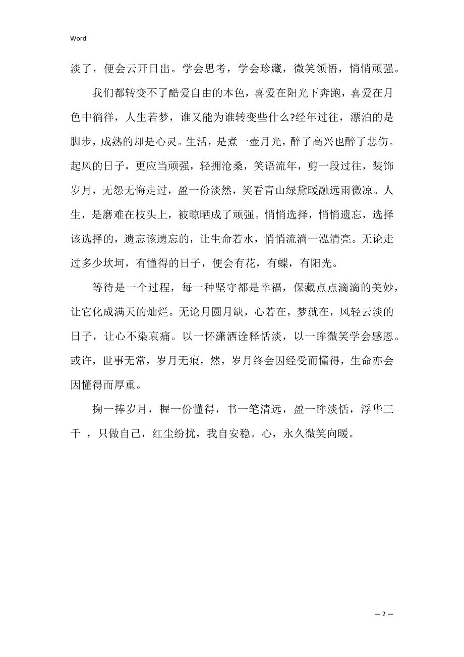 岁月因经历而懂得生命因懂得而厚重.docx_第2页