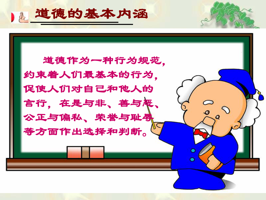 142道德与法律的关系.ppt_第2页