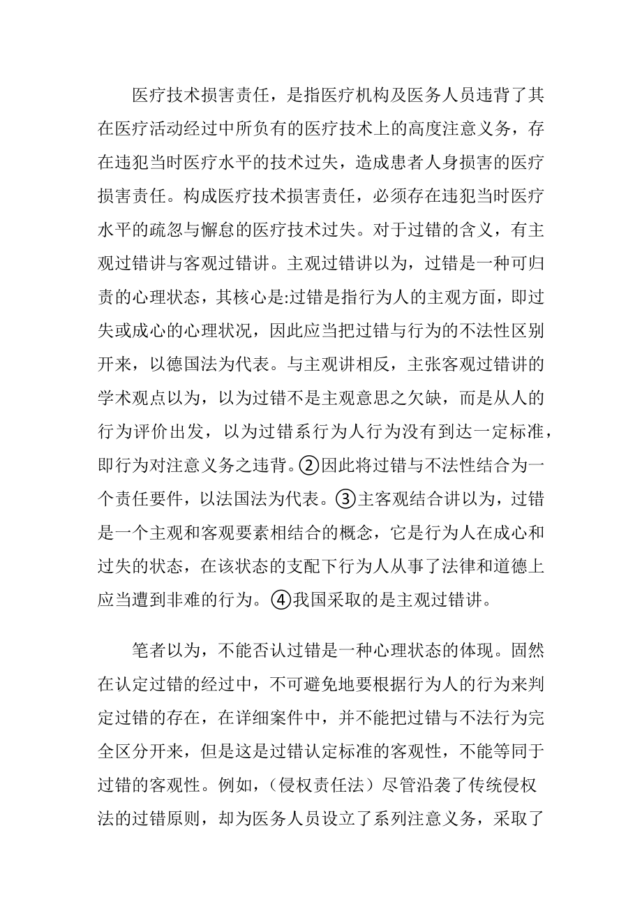 医疗技术损害责任的过错认定分析论文.docx_第2页