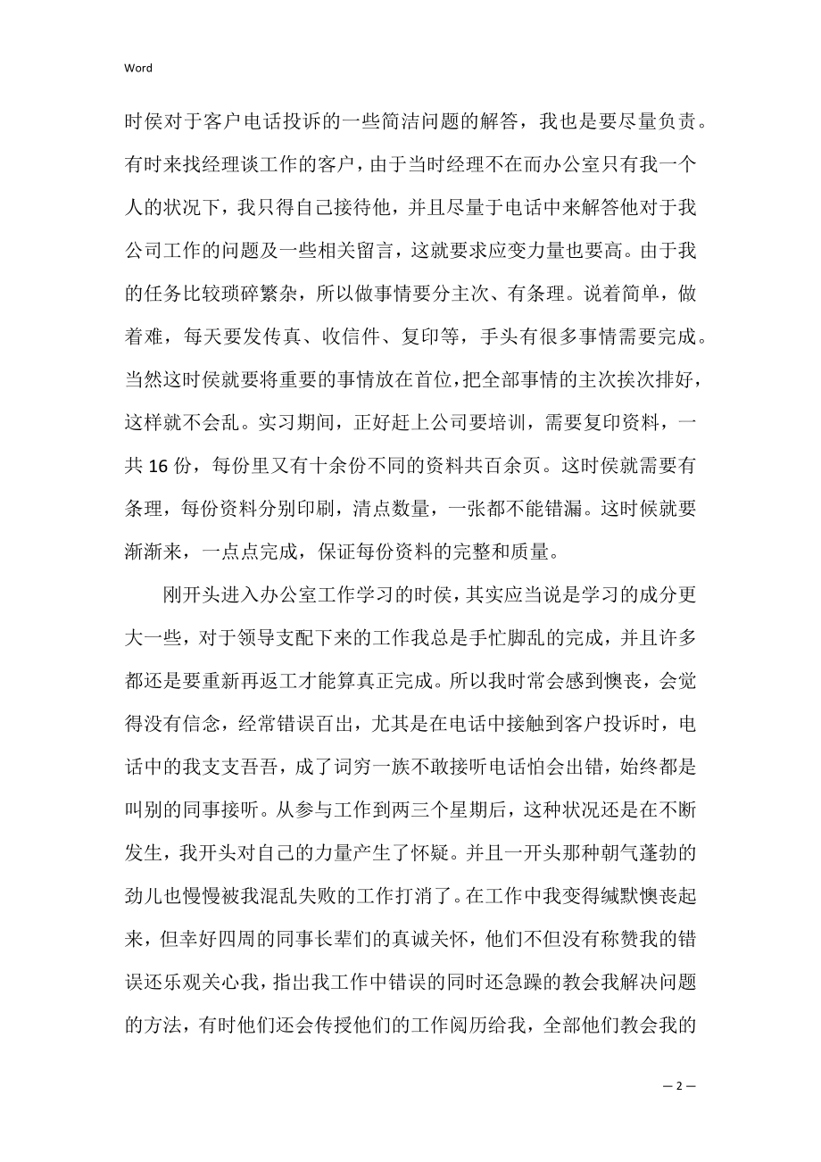 行政管理专业实习报告模板（范文）.docx_第2页