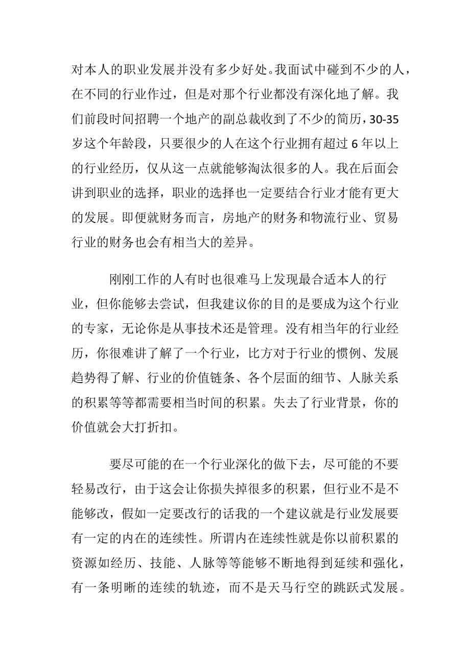 行业职业规划职业规划汇编5篇.docx_第2页