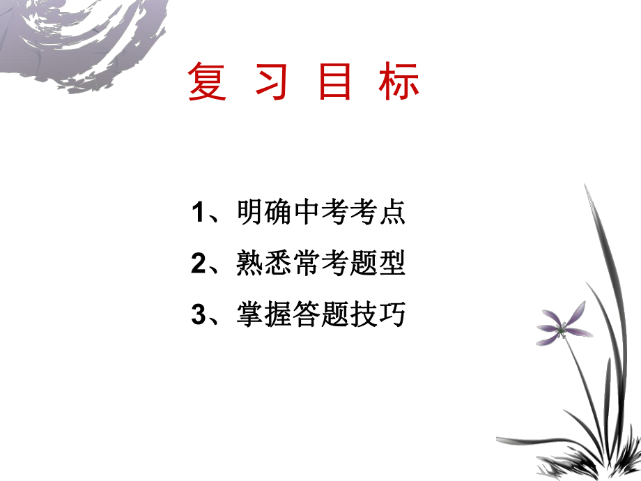 中考语文专题复习：图表题漫画徽标.ppt_第2页