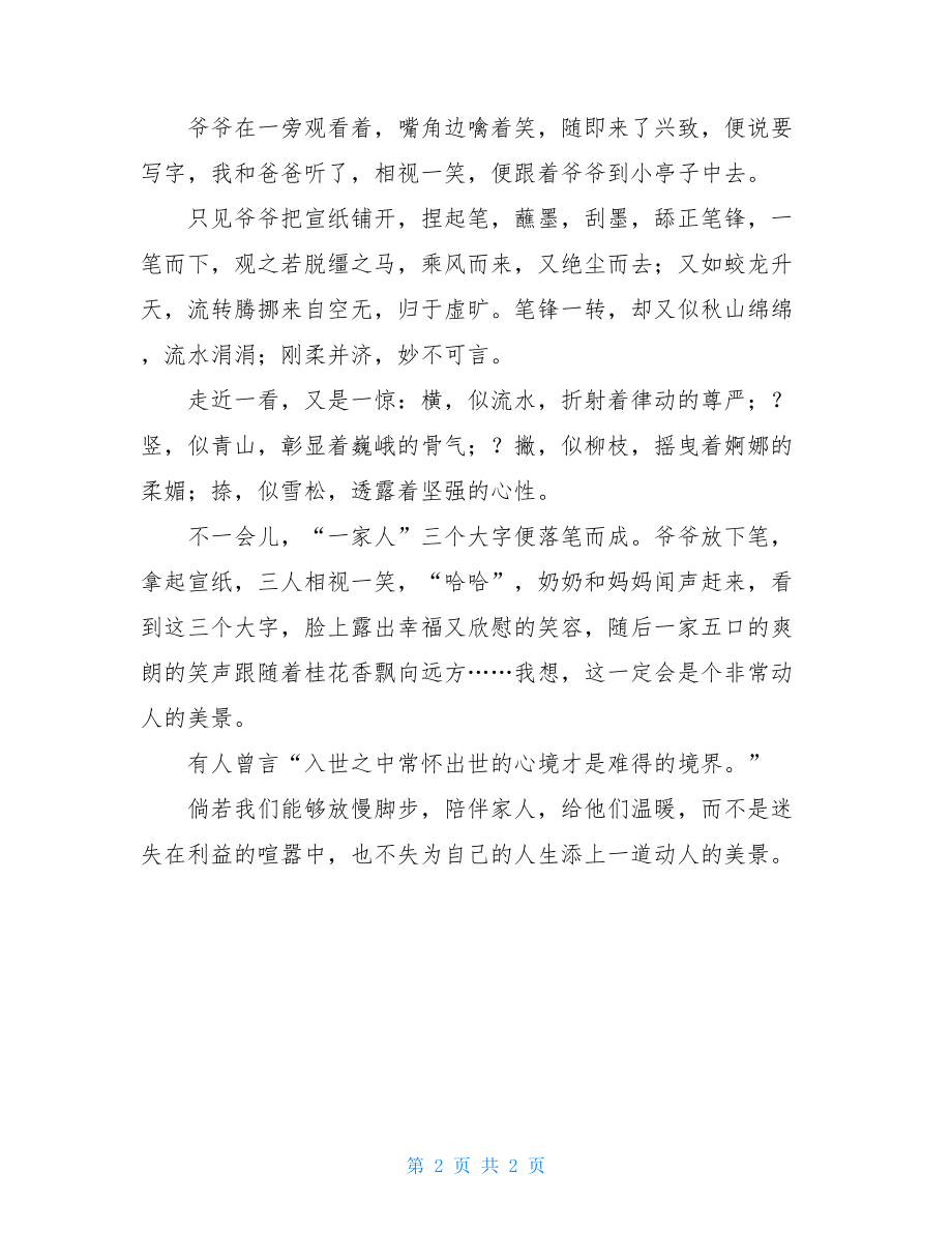 动人的美景高三作文动人的风景作文700字.doc_第2页