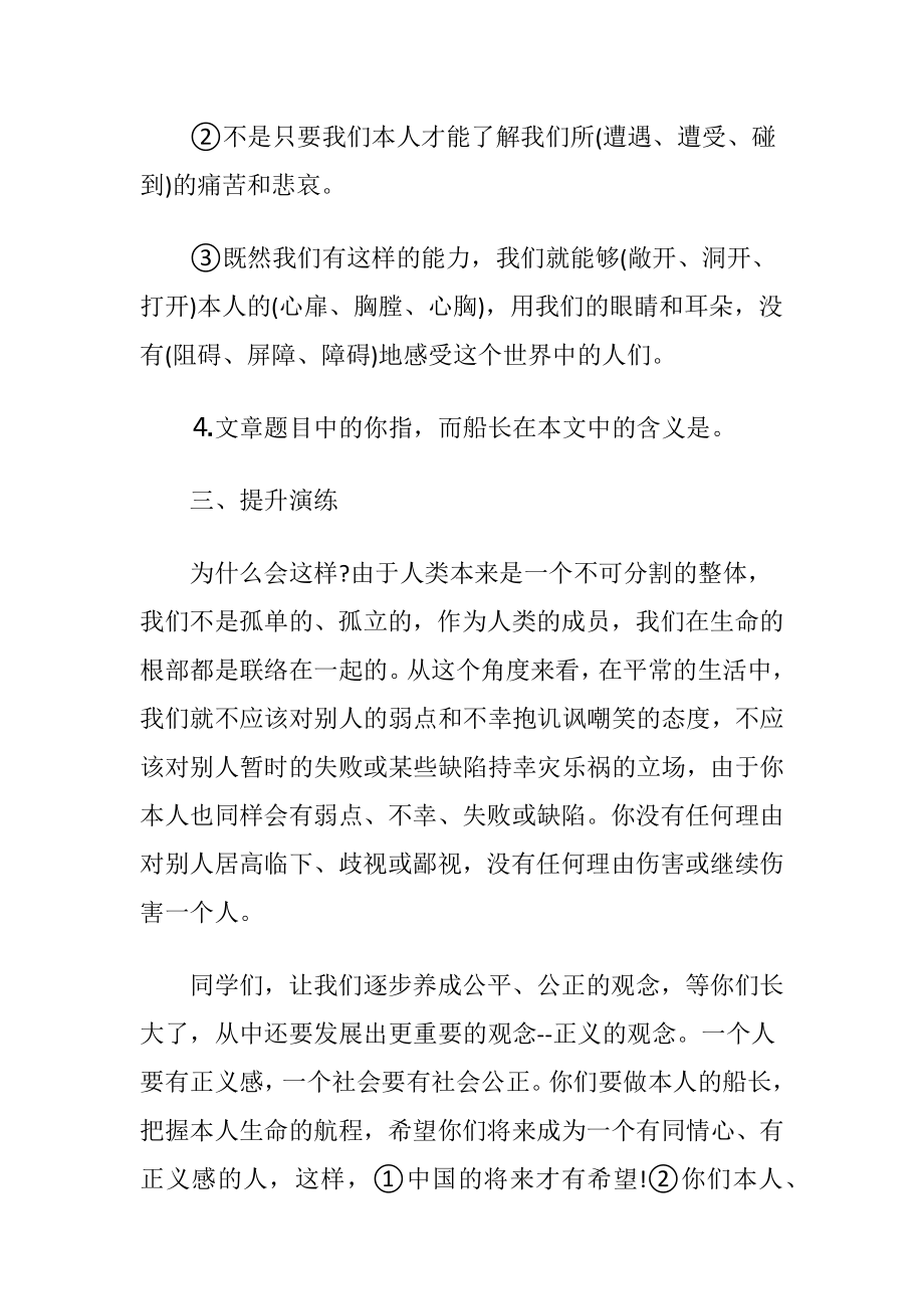 语文第四单元课后习题含答案.docx_第2页