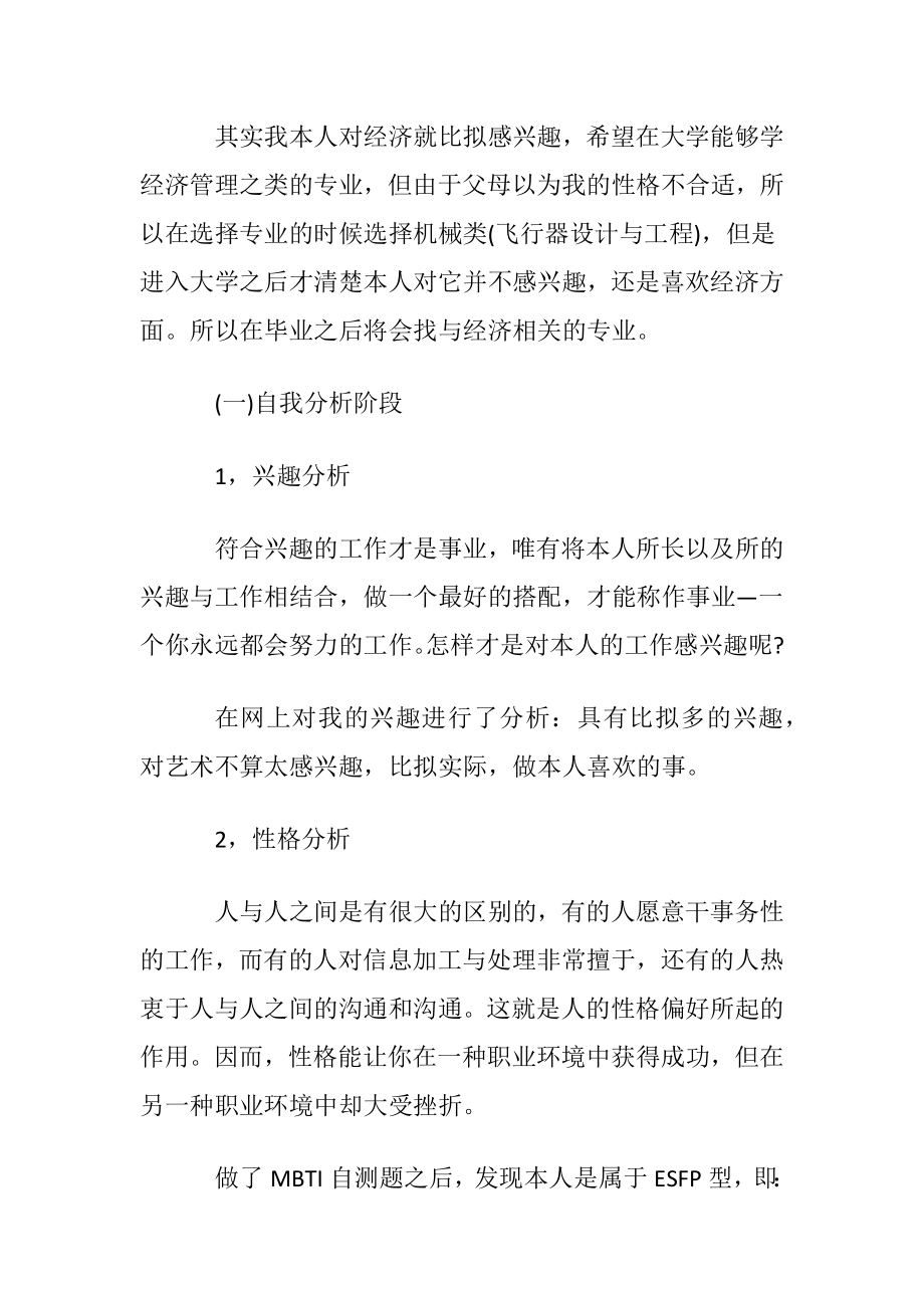 有关大学生职业规划范文锦集4篇.docx_第2页