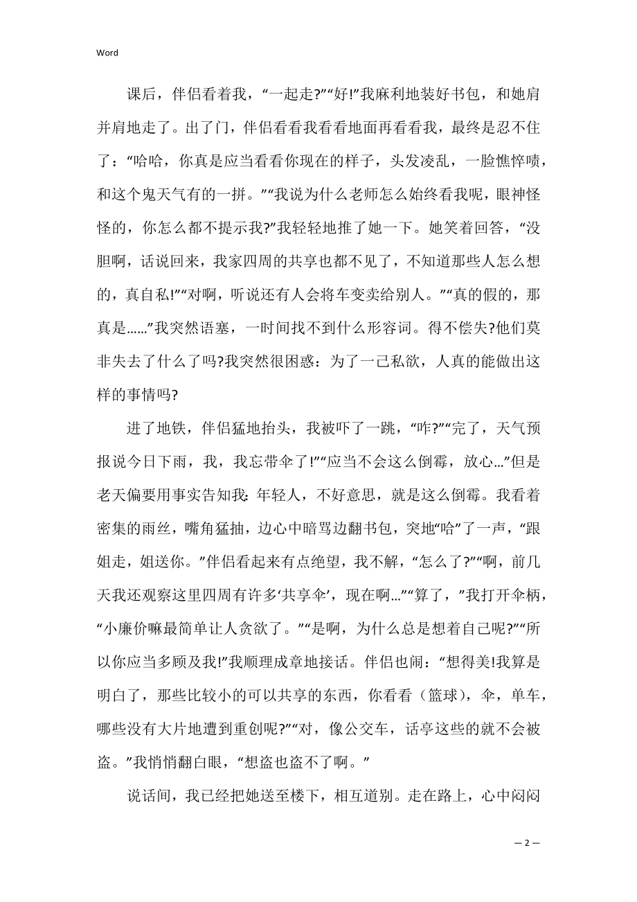 2022年学会节约作文600字合集（完整）.docx_第2页