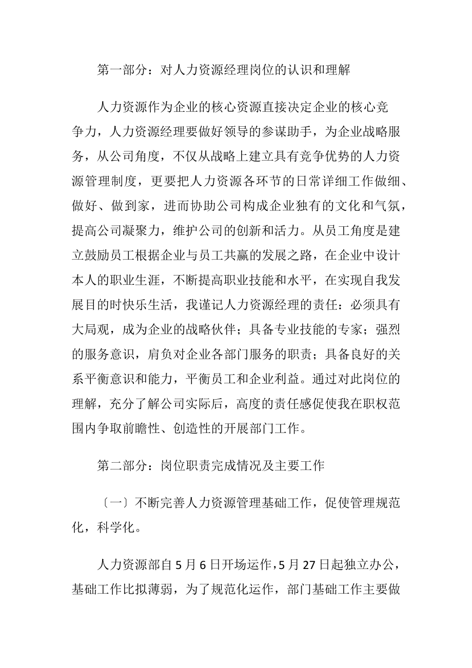 HR经理述职报告4篇.docx_第2页