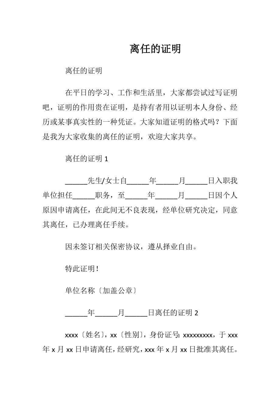 离任的证明.docx_第1页