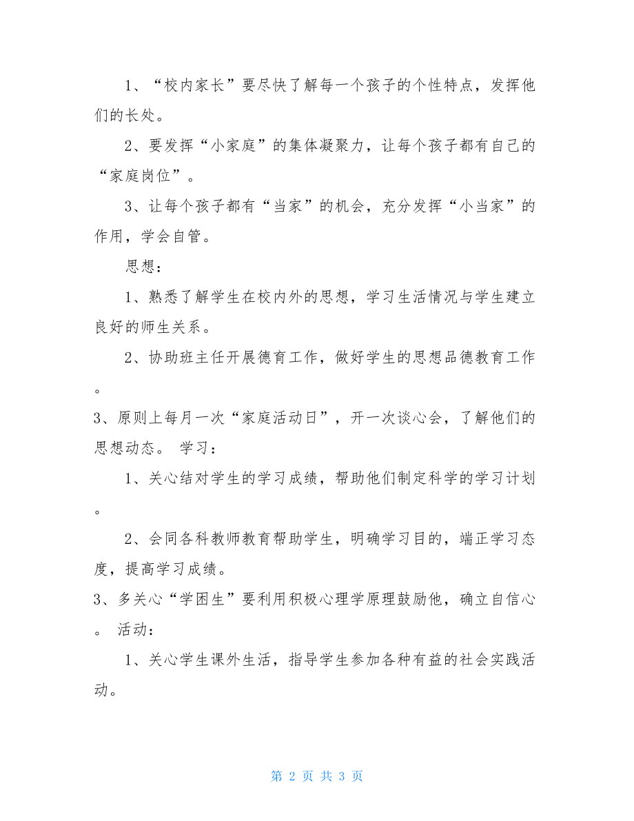 校内家庭工作策划方案范文会展策划方案范文.doc_第2页