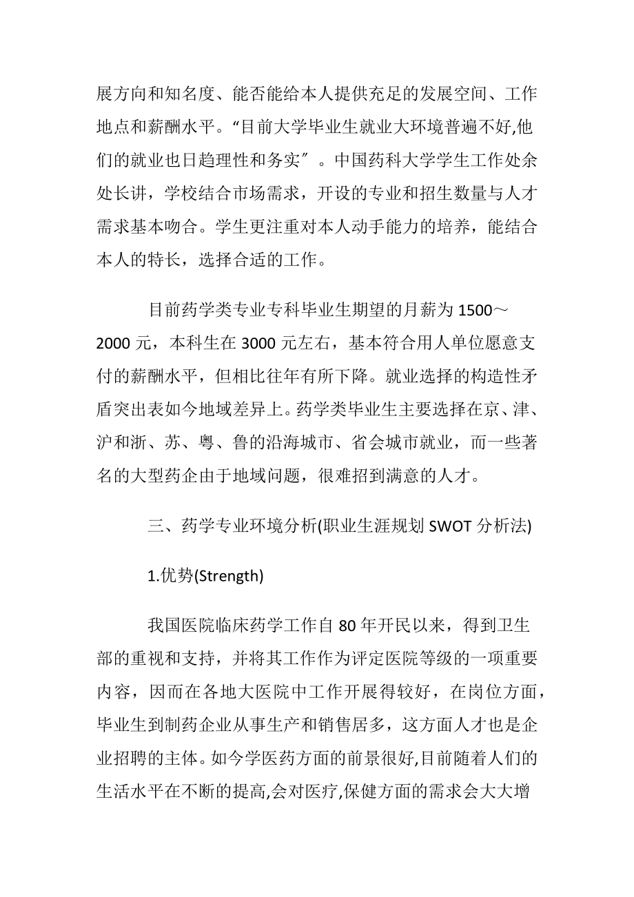 药学职业生涯规划书.docx_第2页