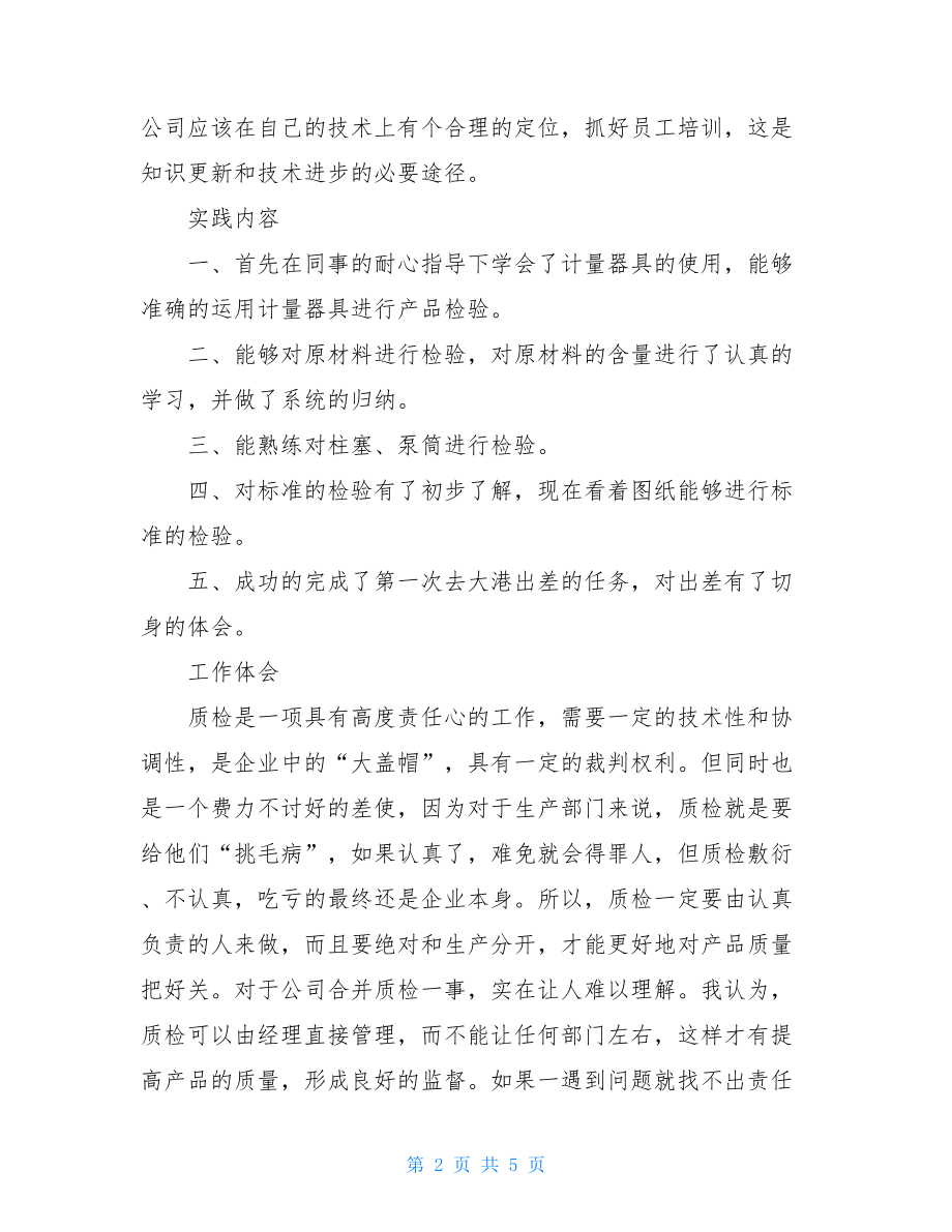 关于在某公司的实习总结.doc_第2页