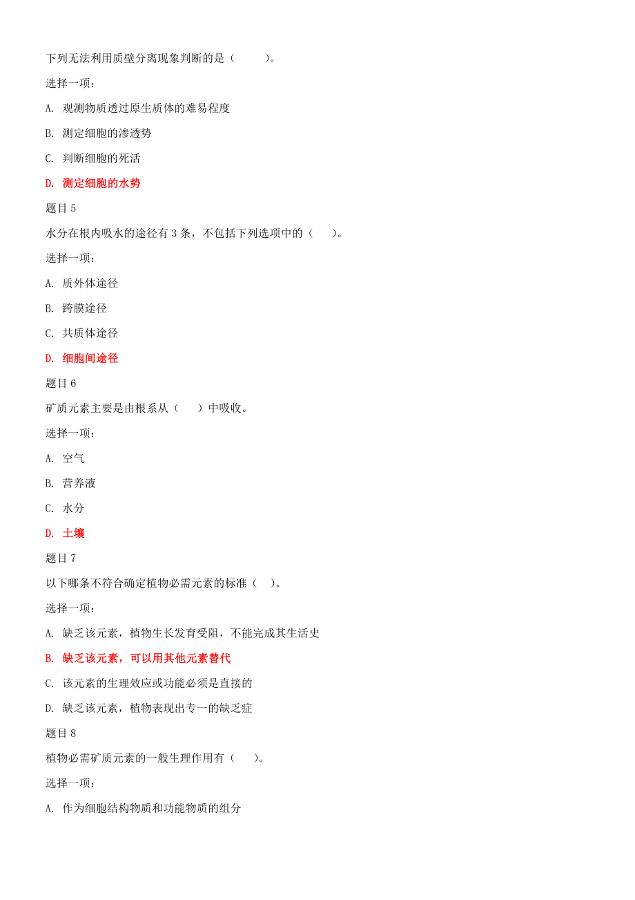 2022年最新国家开 放大学电大《植物生理学》网络核心课形考网考作业及答案.doc_第2页