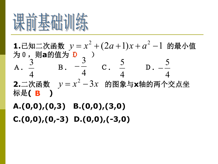 二次函数复习3.ppt_第2页